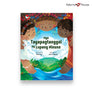 Mga Tagapagtanggol ng Lupang Ninuno - Picture Book